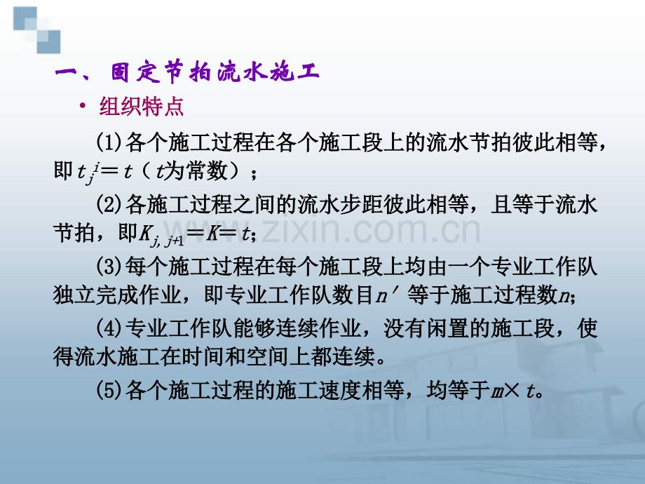 学习23流水施工的基本组织方式.pptx_第2页
