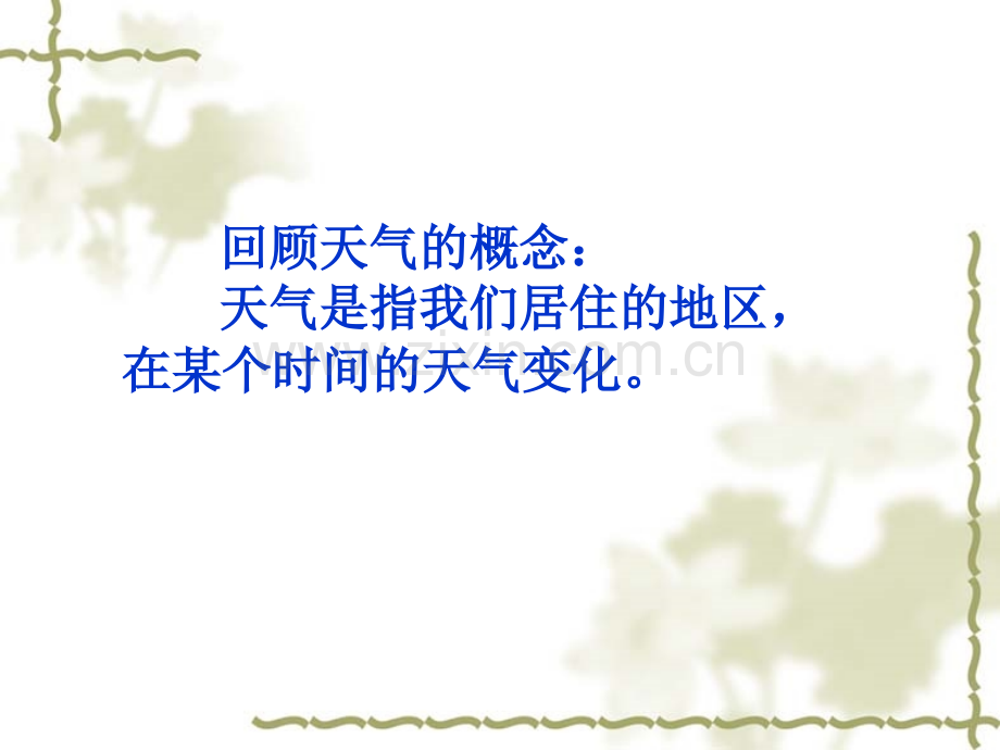 天气日历公开课.pptx_第1页