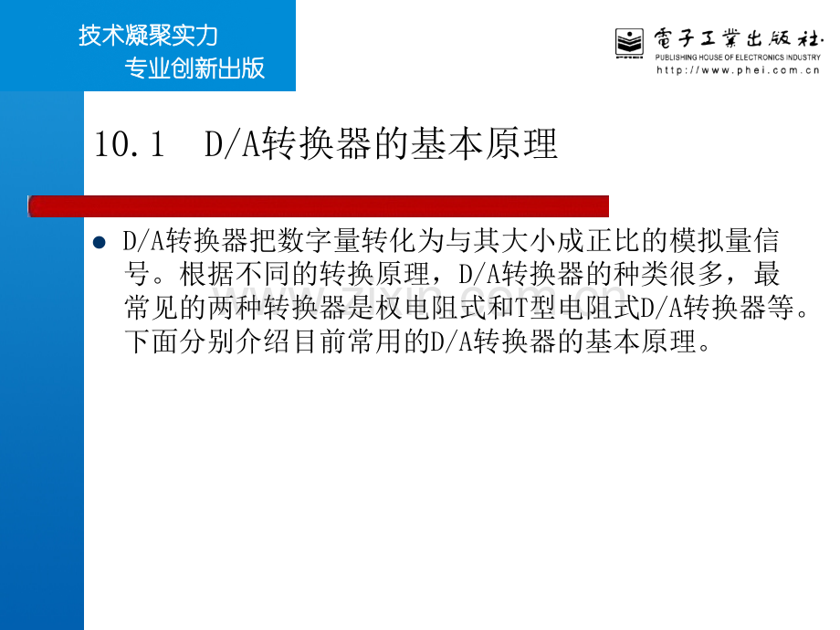 完全手册51单片机C语言开发详解系列之DA转换实战—模拟量输出电路与软件设计.pptx_第1页