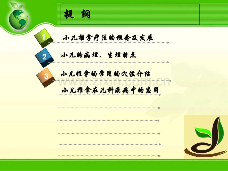 小儿推拿在儿科疾病中应用.pptx_第2页