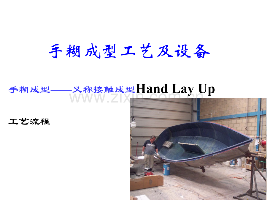 复合材料成型工艺2-2.pptx_第2页