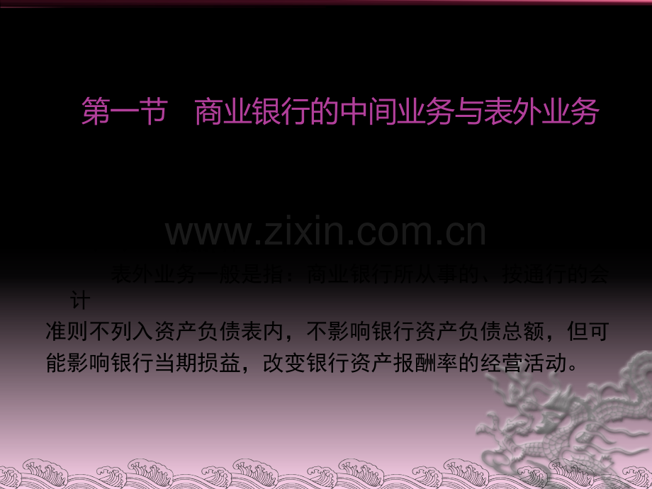 商业银行经营管理第5章.pptx_第2页