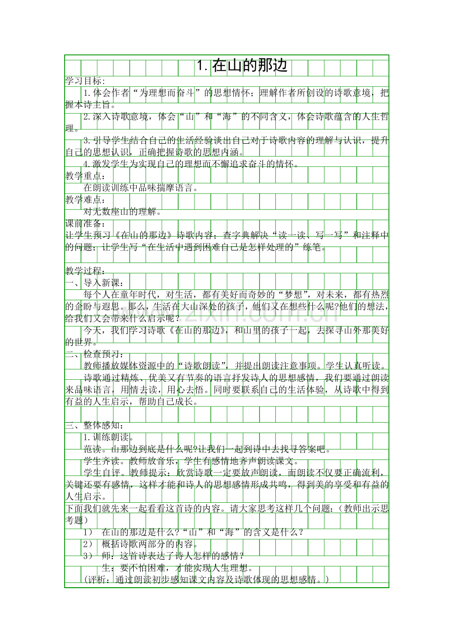 在山的那边25.docx_第1页