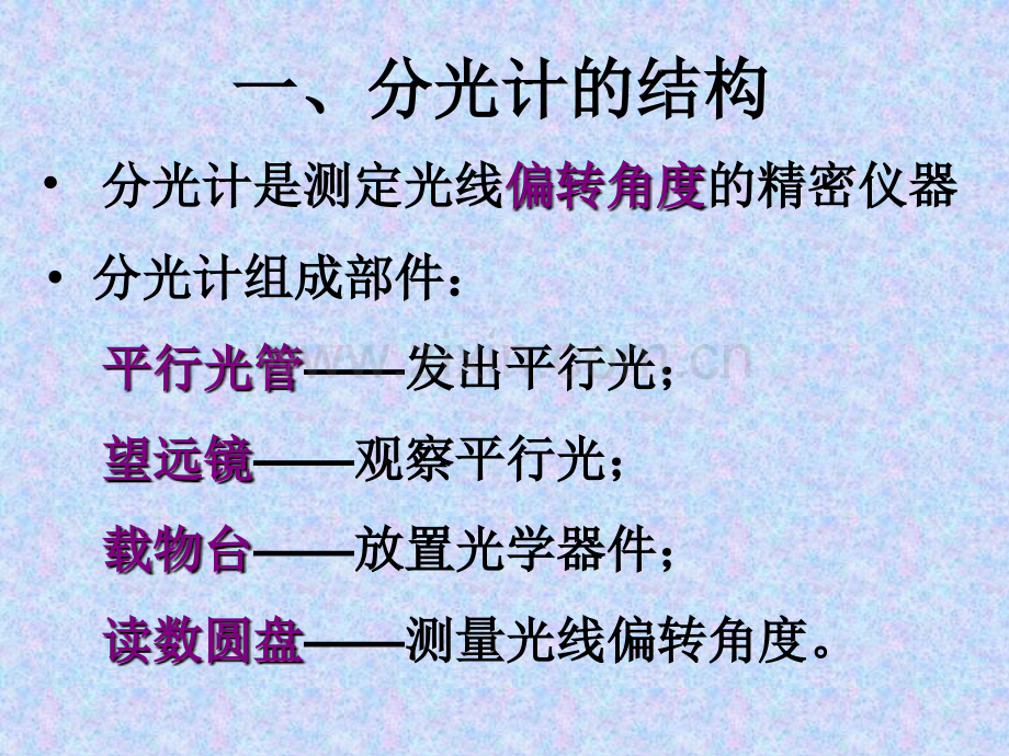 大学物理实验——分光计的调整和使用.pptx_第1页