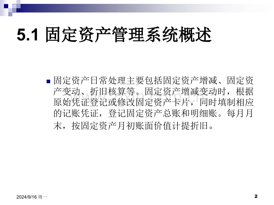 固定资产资产管理系统模板.pptx_第2页