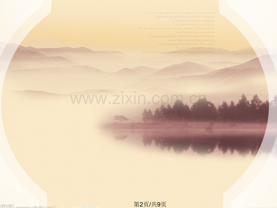 古典模板弦音篇.pptx_第2页