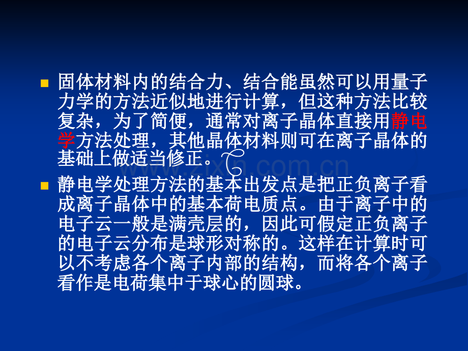 固体的结合力结合能与材料性能的关系.pptx_第2页