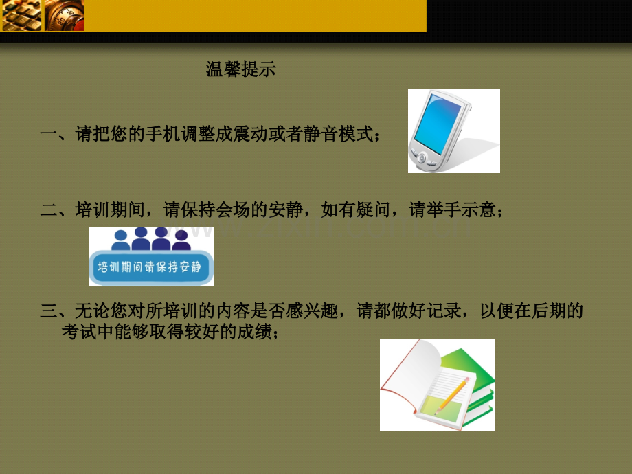 新员工入职培训课程新员工办公须知.pptx_第2页