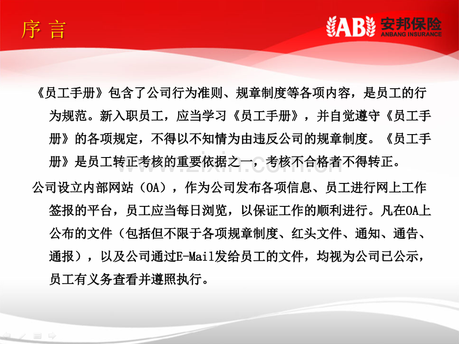 安邦保险员工手册.pptx_第2页
