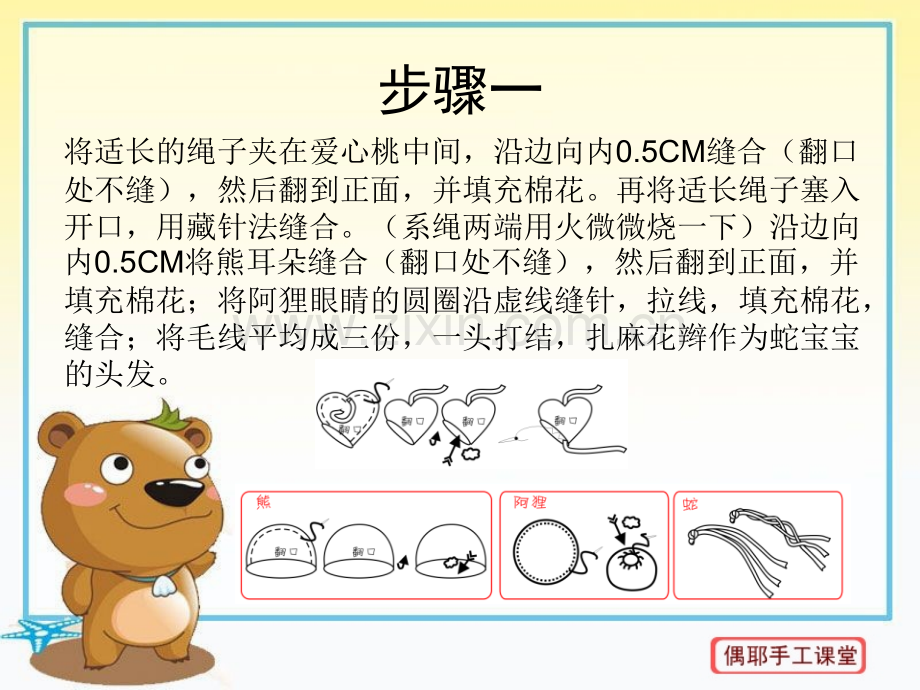 创意儿童手工免剪不织布森林派对床铃制作教程.pptx_第2页
