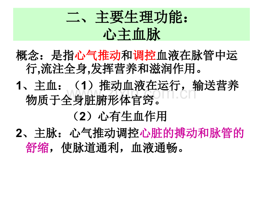 广中医中医基础理论心与小肠.pptx_第2页