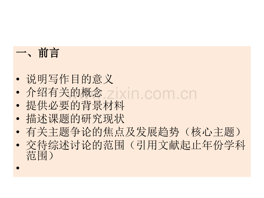文献综述写作指南.pptx_第2页