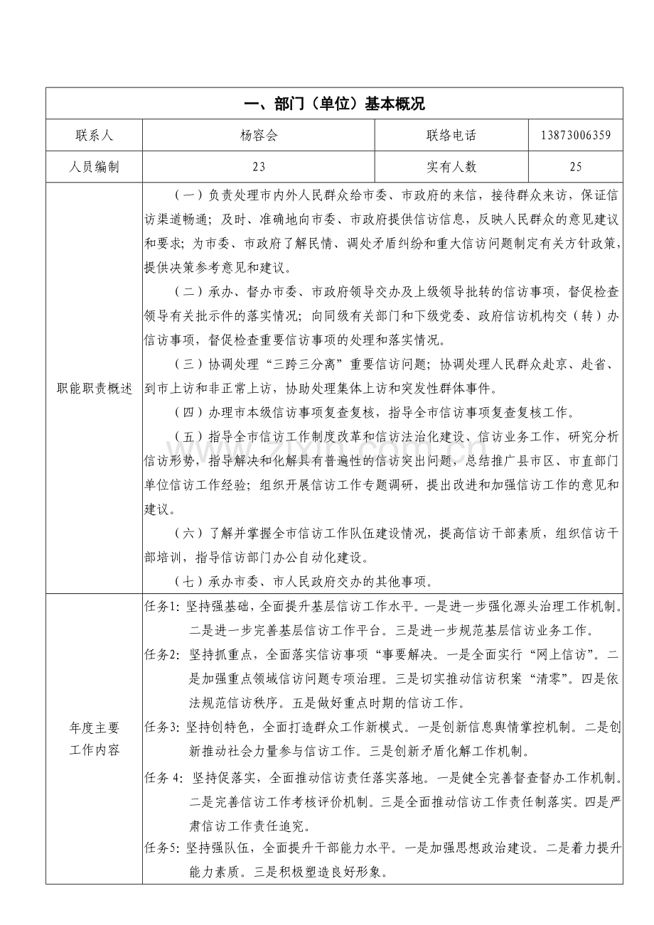 岳阳2017部门单位整体支出.doc_第2页
