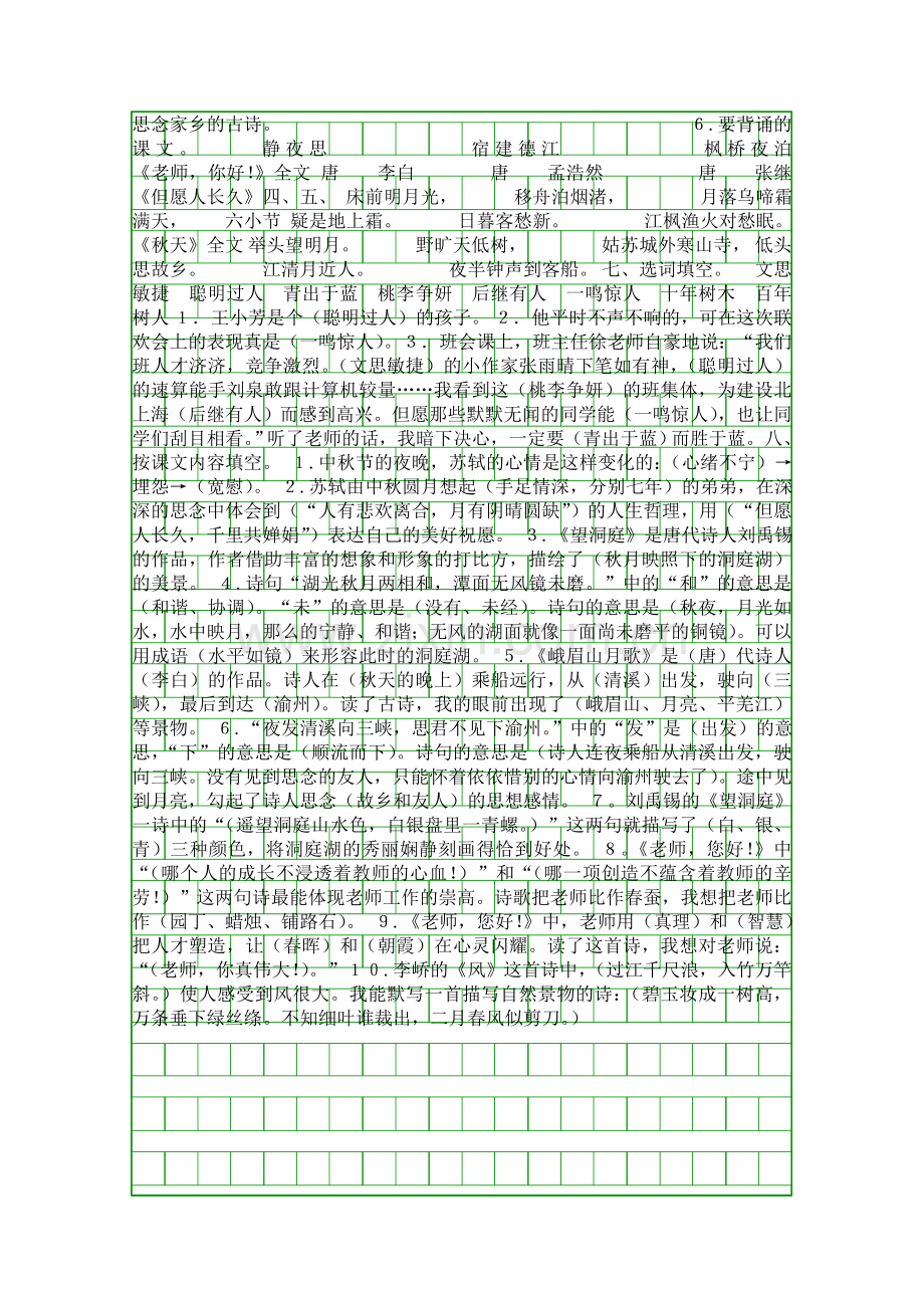 四年级语文上册文知识点归纳.docx_第2页