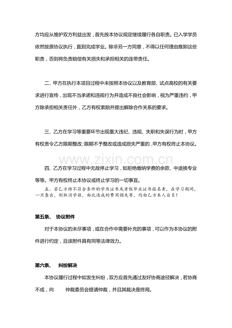 学历合同协议书.doc_第2页