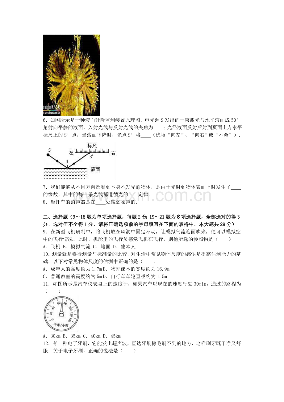 八年级物理上学期期中试卷含解析-新人教版16.doc_第2页