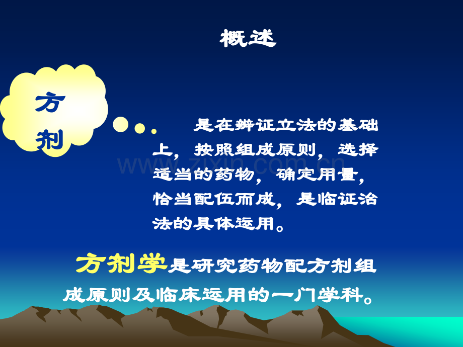 名医名家走基层行动方剂部分.pptx_第2页