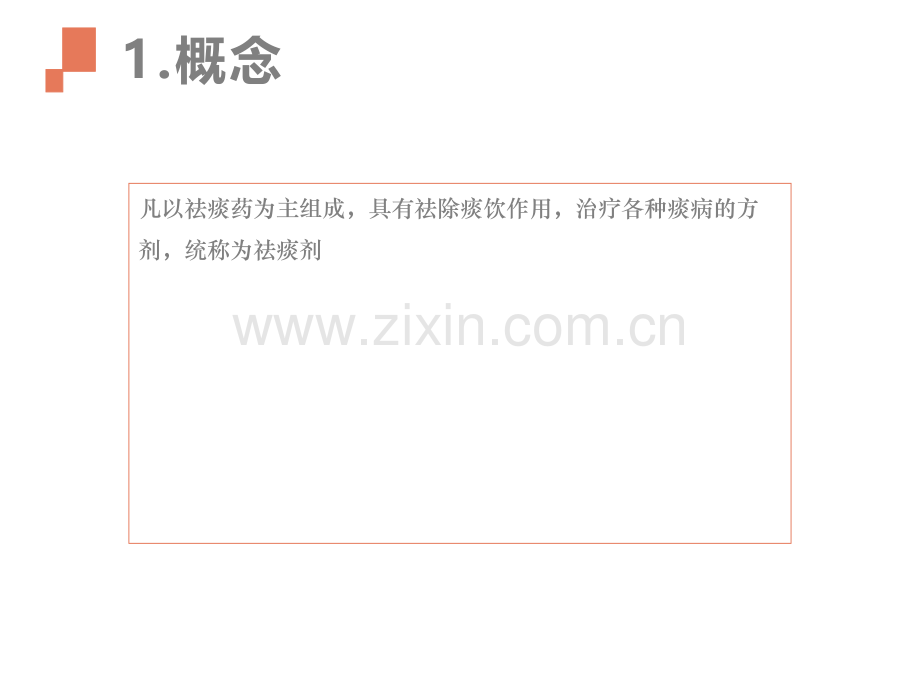 半夏白术天麻汤1234.pptx_第2页