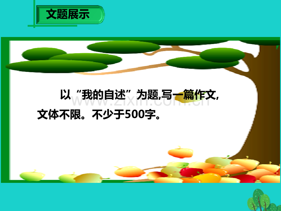 学九级语文下册第五单元写作新版新人教版.pptx_第1页