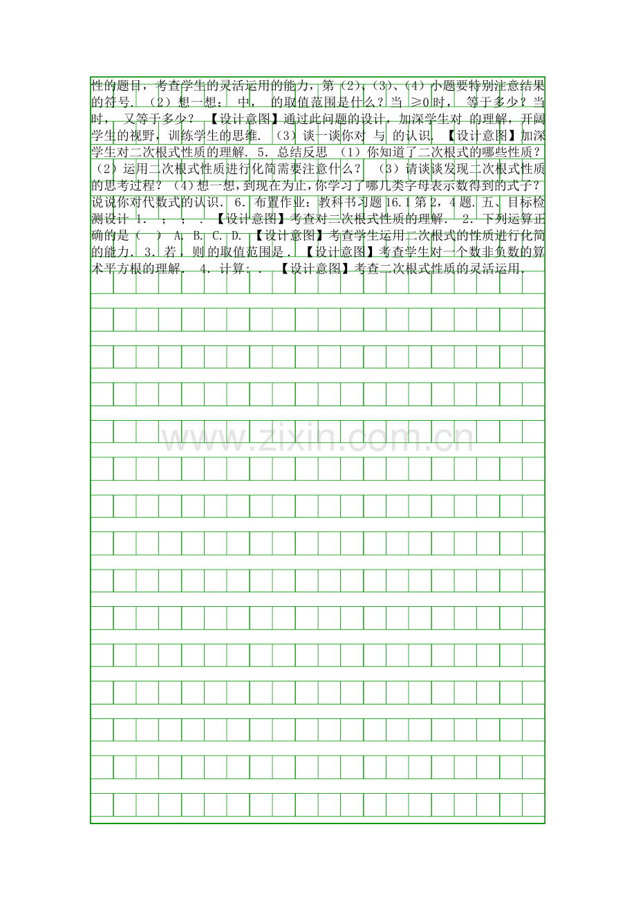 八年级下册二次根式时教案设计.docx_第2页
