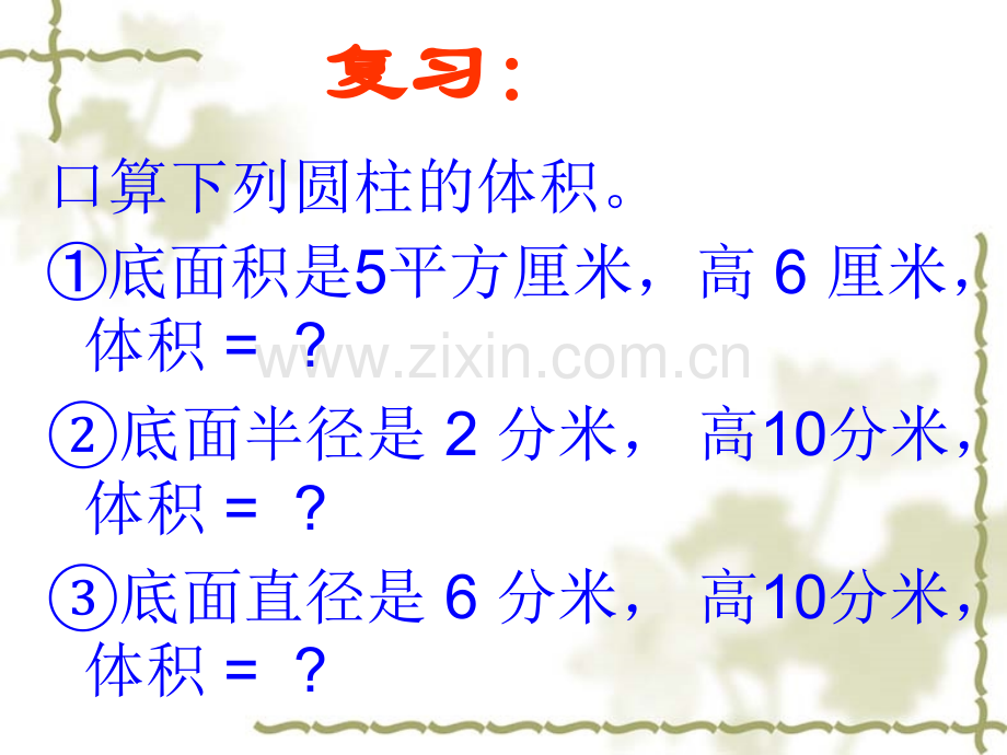 圆锥的体积21.pptx_第2页