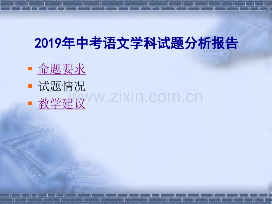 文档沈阳市中考文档.pptx_第2页