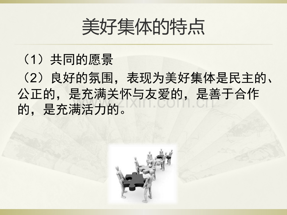 憧憬美好的集体.pptx_第2页