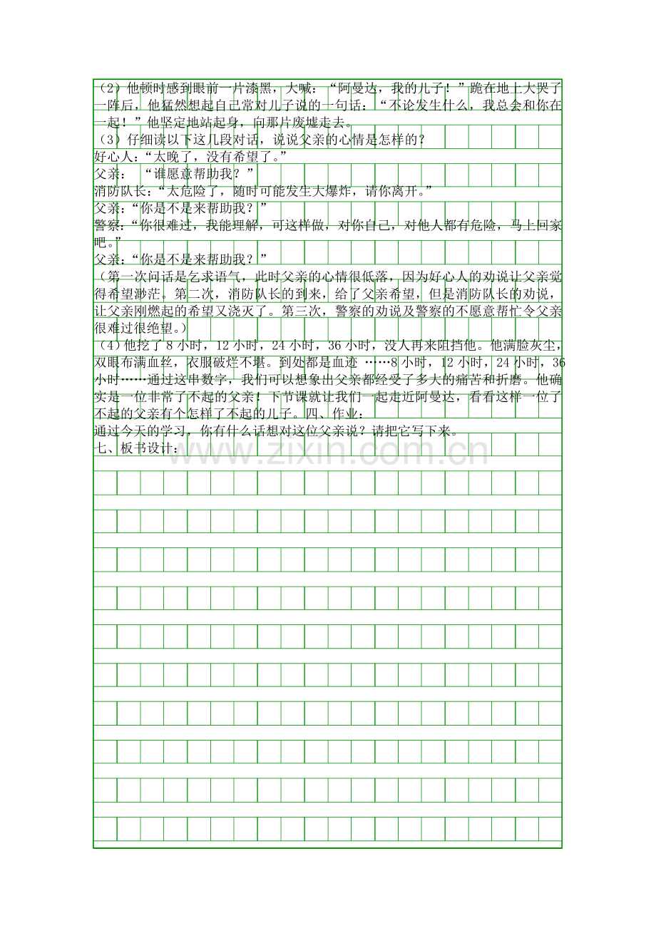 地震中的父与子时教案.docx_第2页