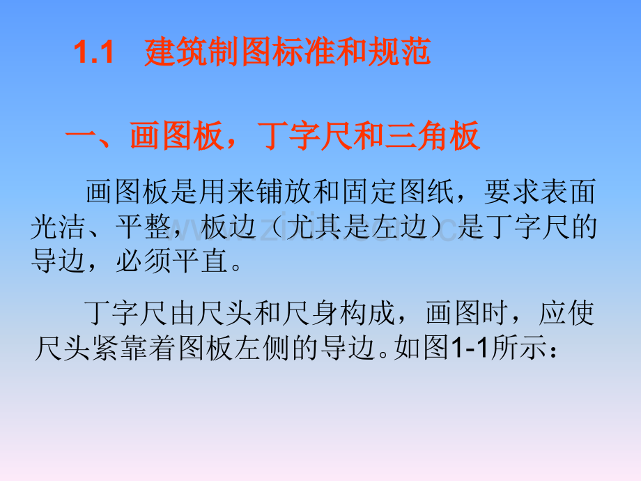 建筑识图基础知识.pptx_第2页