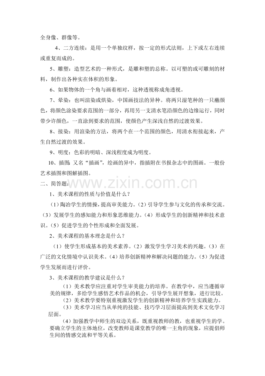房山区小学美术骨干教师教学评优理论考试试卷.doc_第2页