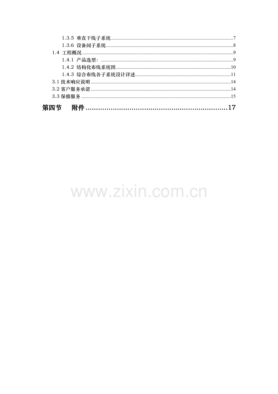 参考长航弱电方案.doc_第2页