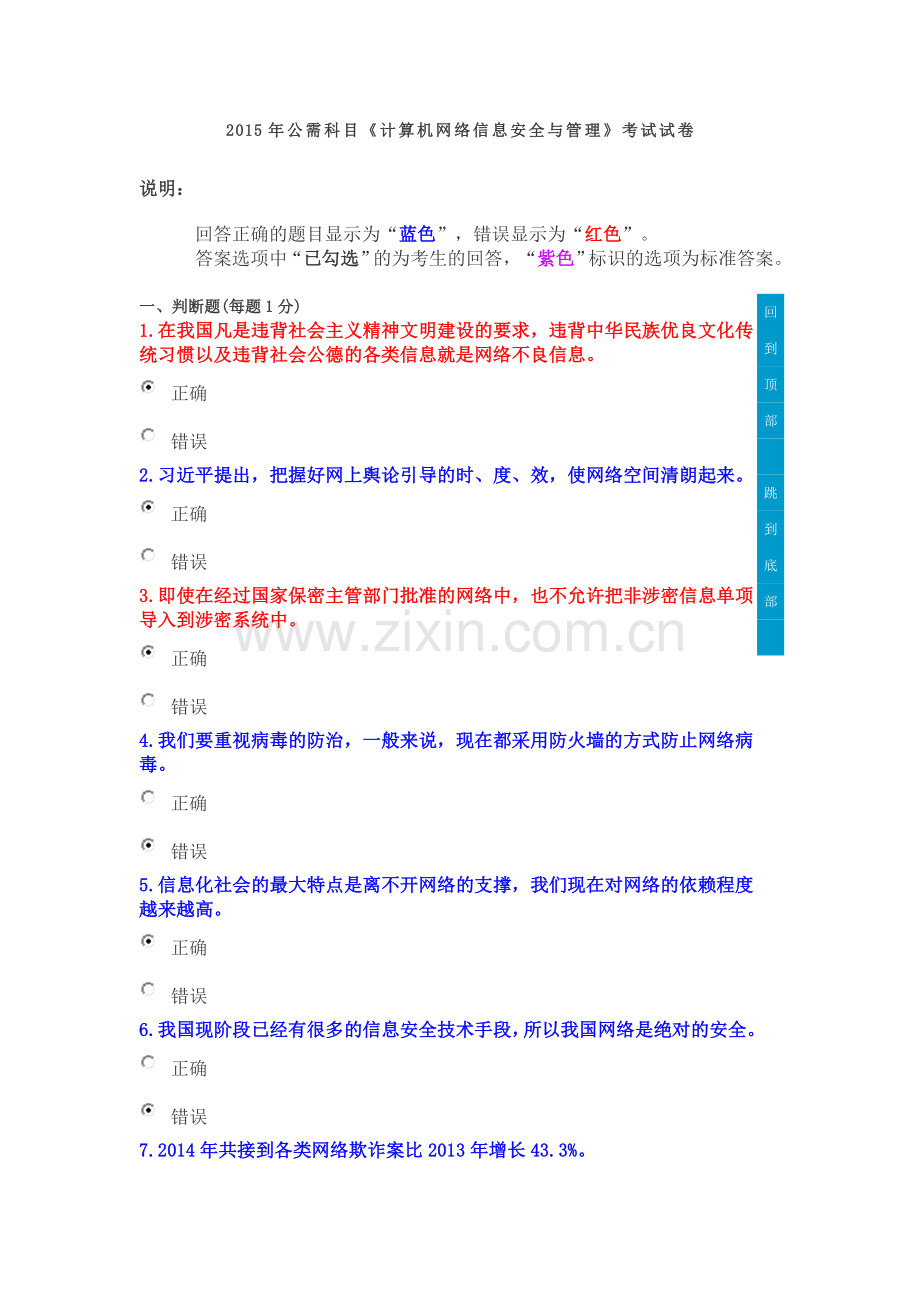 公需科目答题.doc_第1页