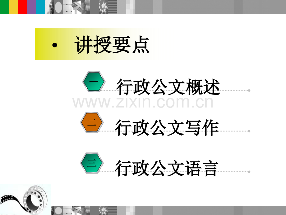报请性公文.pptx_第2页