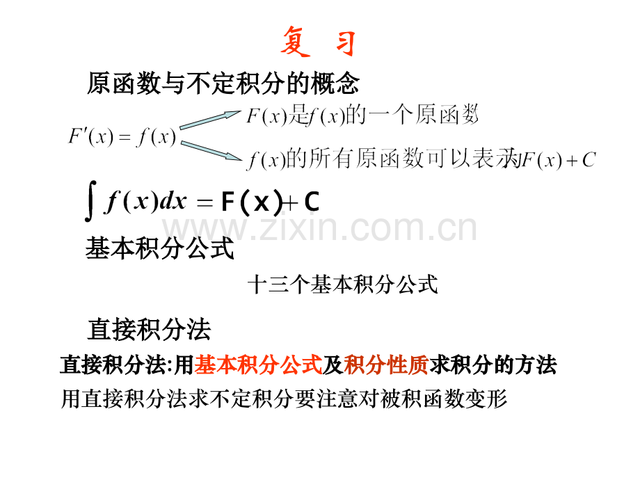 换元积分法.pptx_第1页
