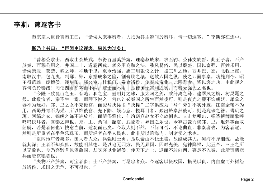新员工技能培训.pptx_第2页