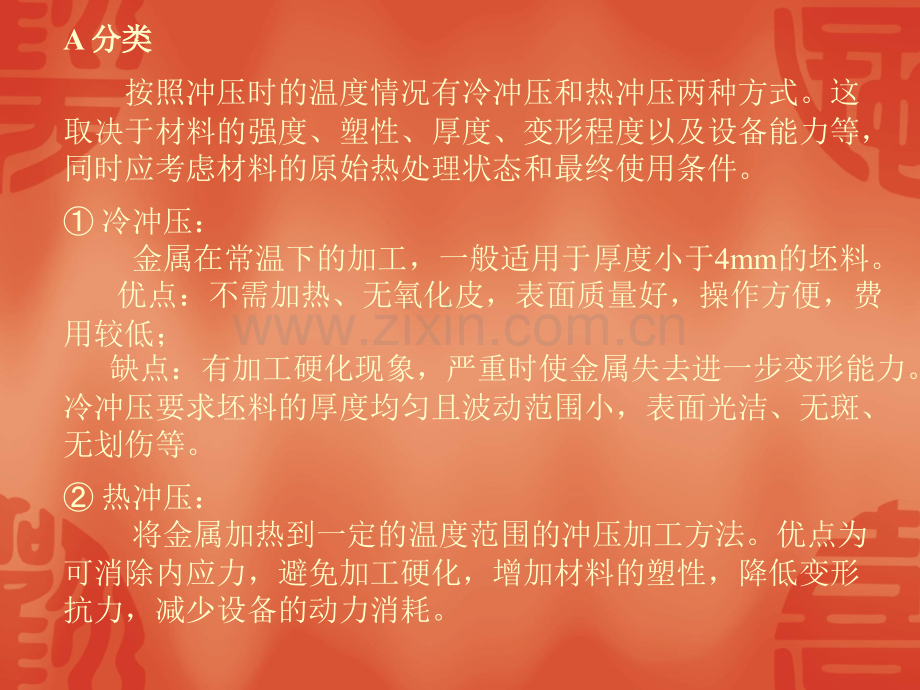 板料冲压3.pptx_第1页