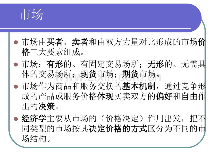 完全竞争市场下的价格与产量.pptx_第2页