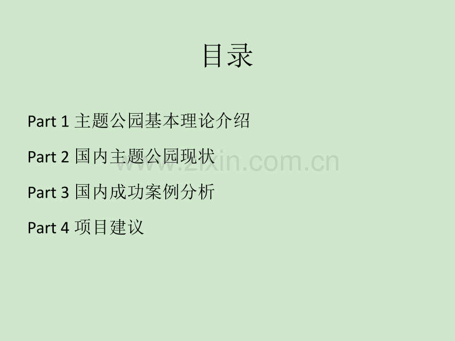国内主题公园案例分析.pptx_第2页