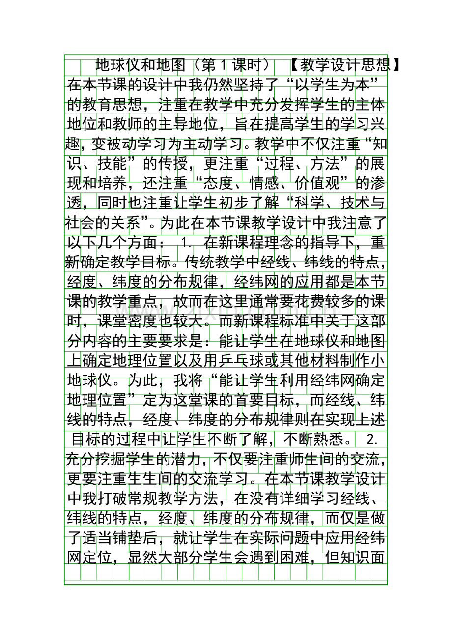 地球仪和地图时.docx_第1页