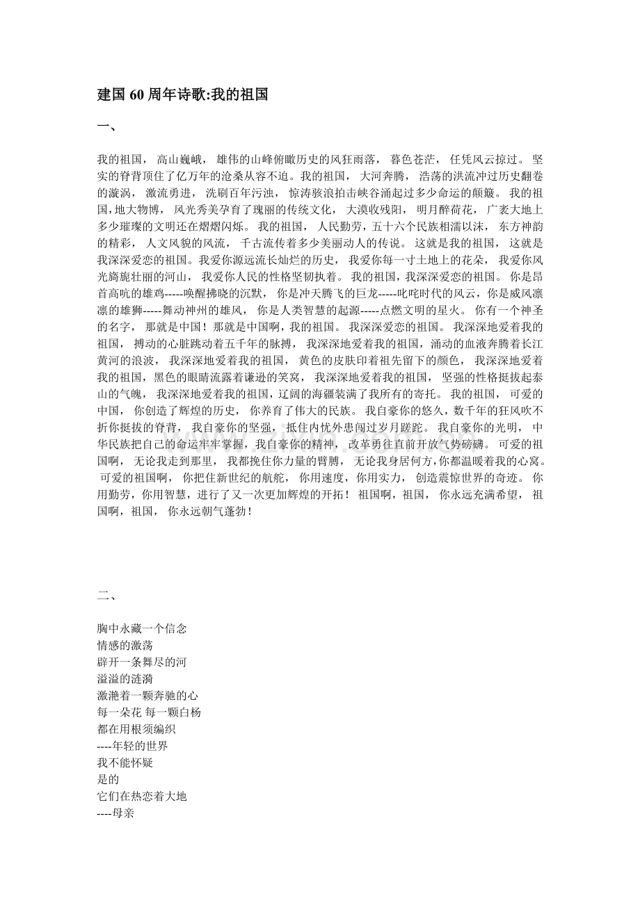 建国60周年诗歌.doc_第1页