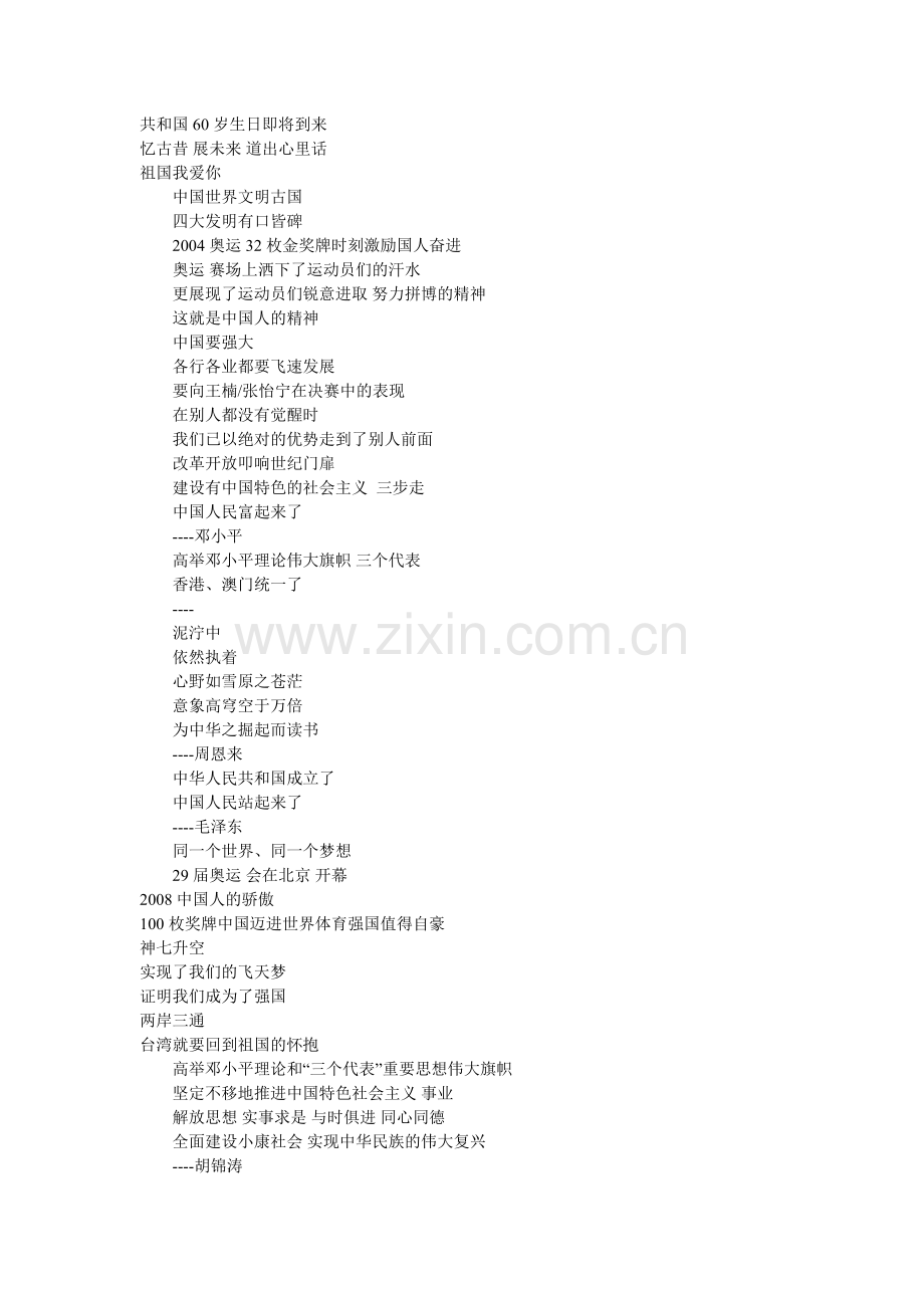 建国60周年诗歌.doc_第2页