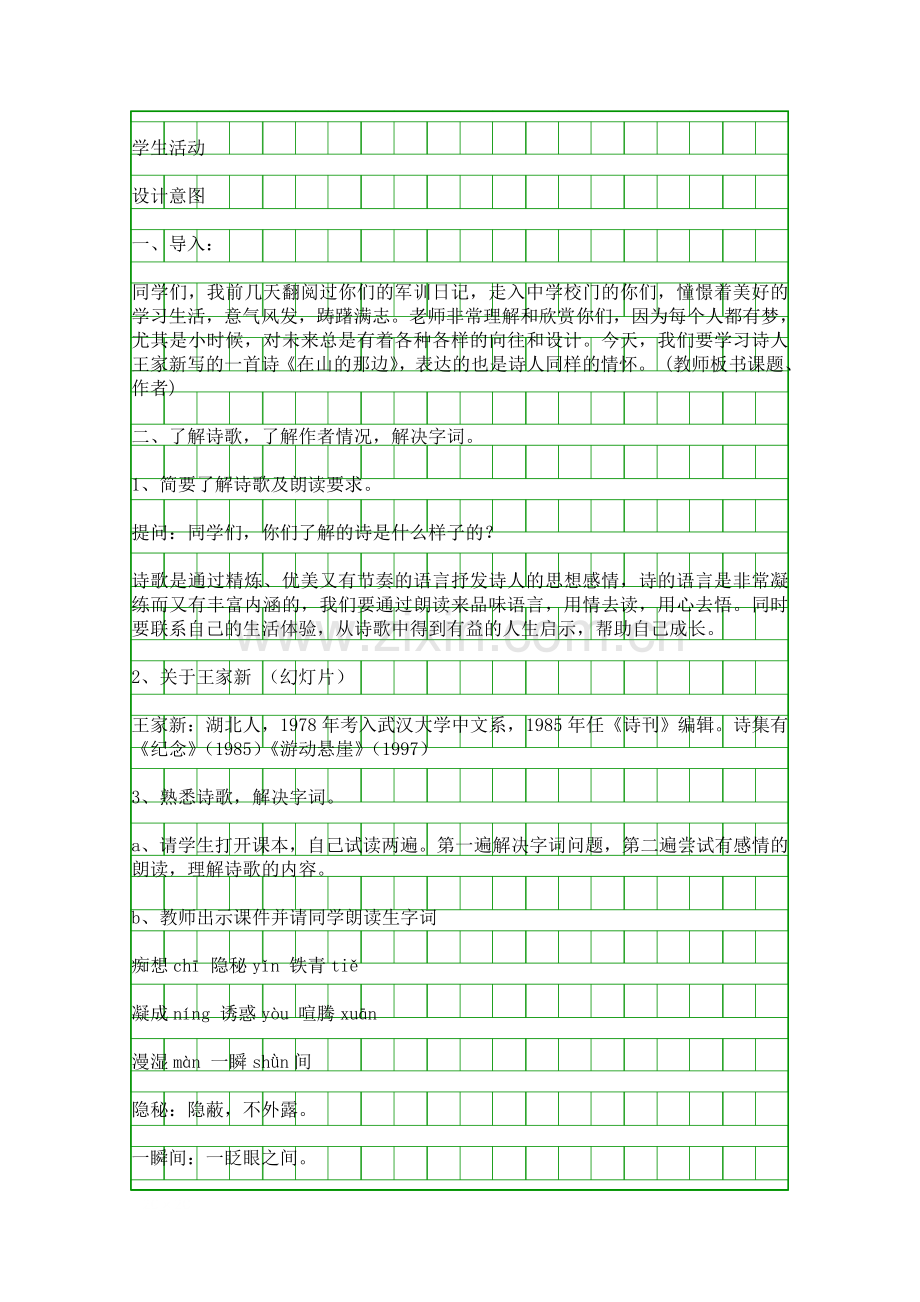 在山的那一边教学设计.docx_第2页