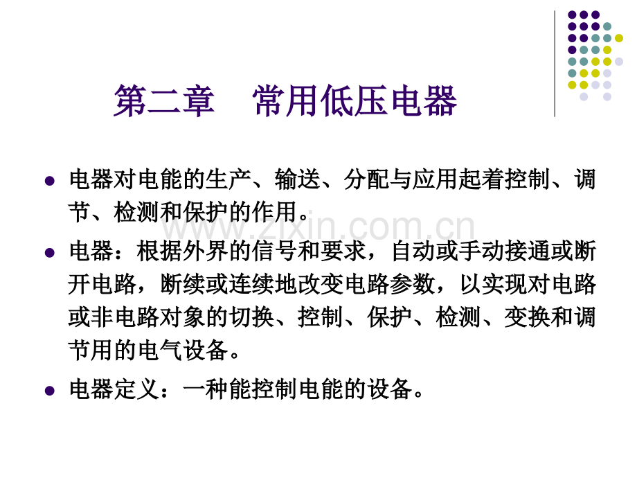 常用低压电器基本原理.pptx_第1页