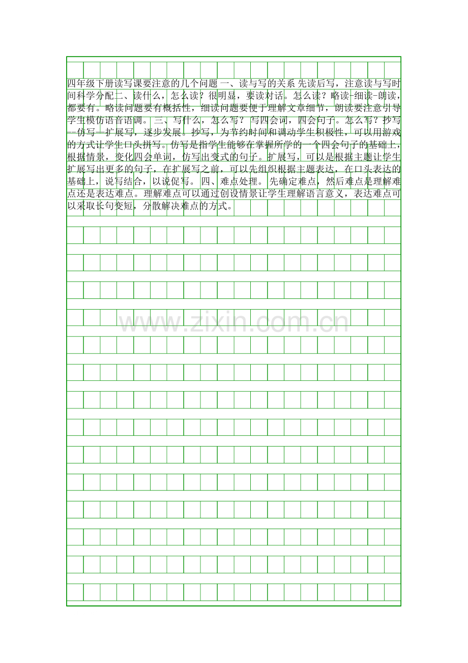 四年级英语下册读写课的教学建议.docx_第1页