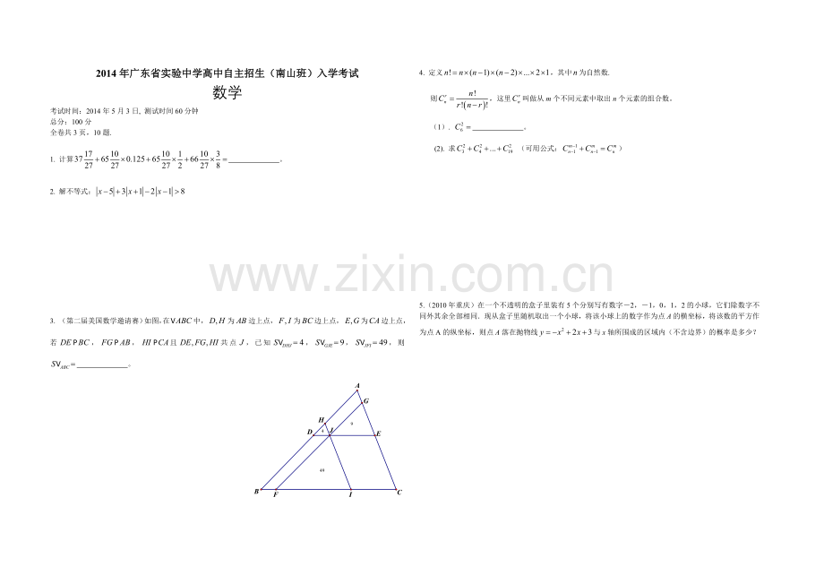 广东省实验中学数学试题.doc_第1页