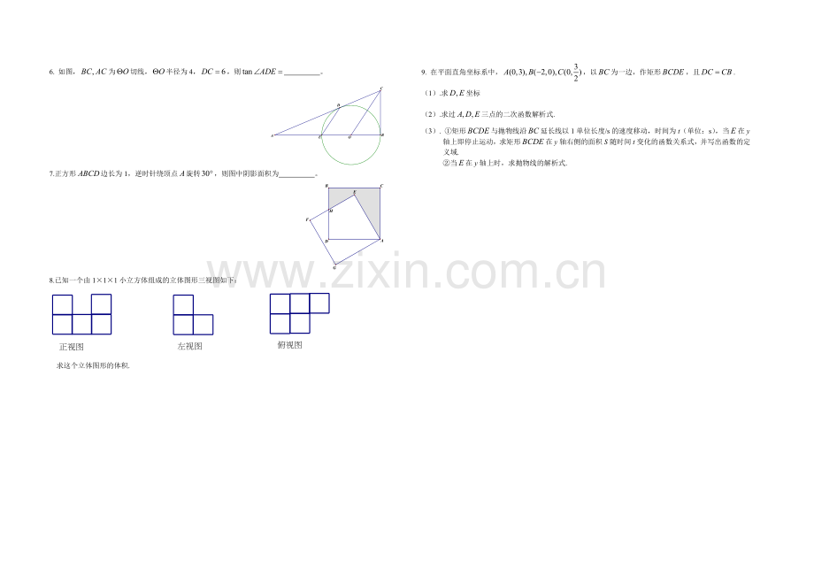 广东省实验中学数学试题.doc_第2页