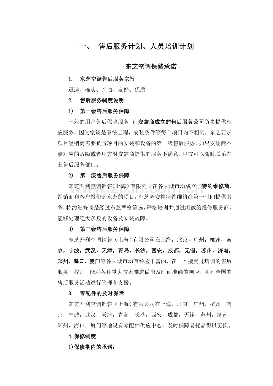 售后服务计划.doc_第1页