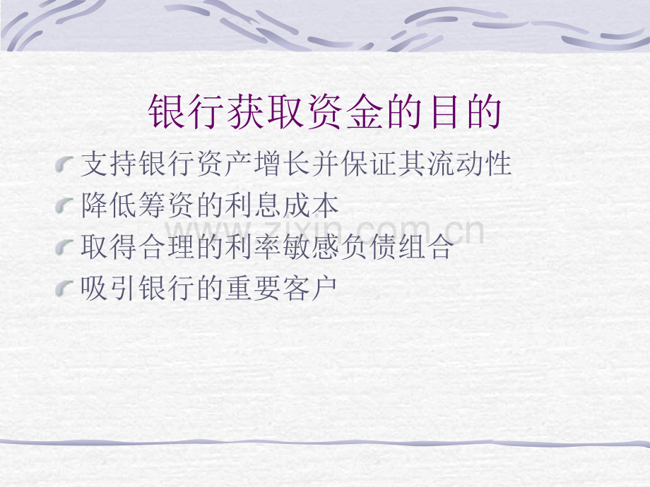 商业银行负债.pptx_第2页