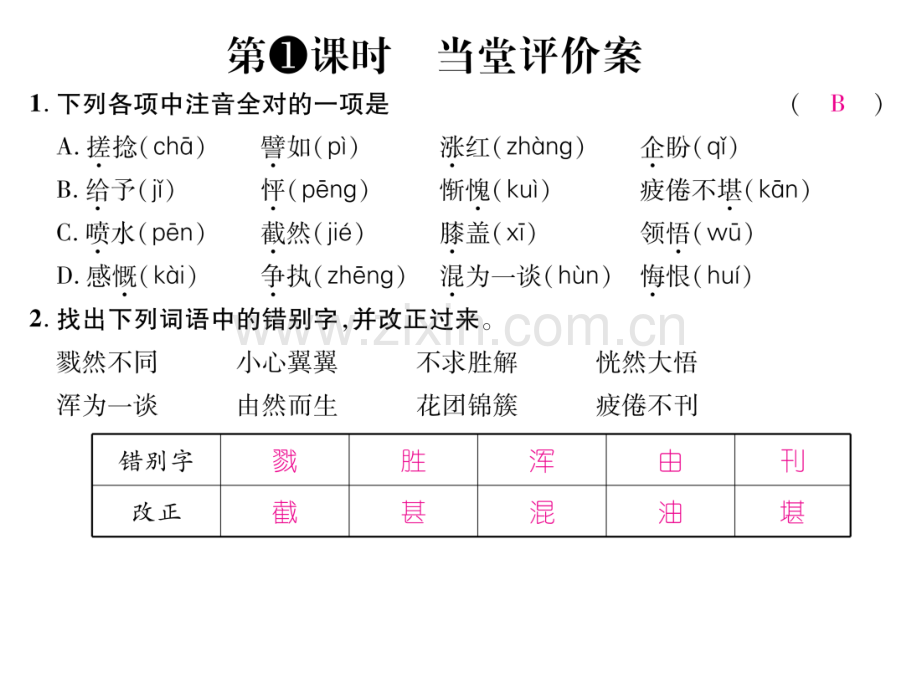 新教材人教版七年级语文上册10再塑生命人导学案及答案初中语文学案网详细信息.pptx_第2页