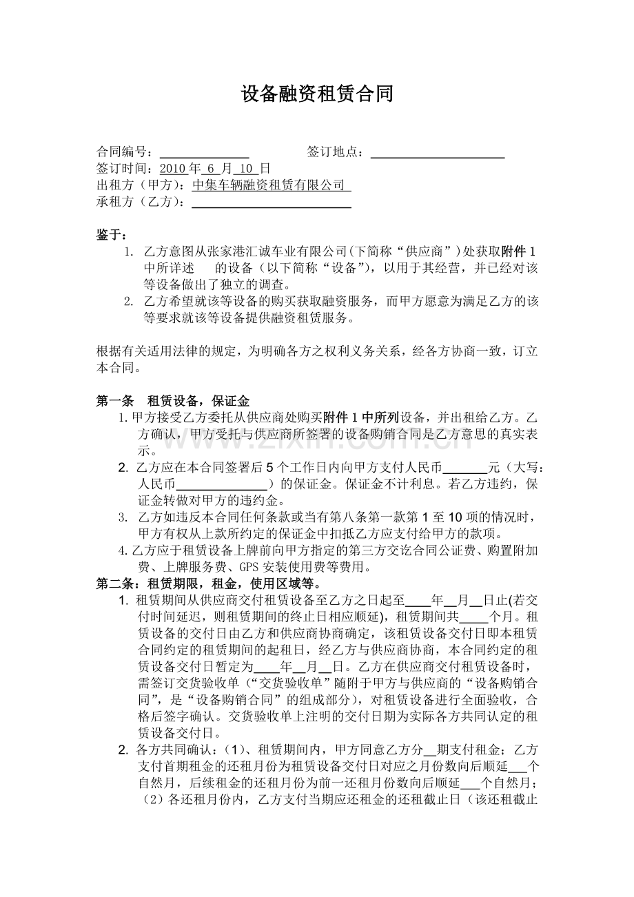 大型设备融资租赁合同1.doc_第1页